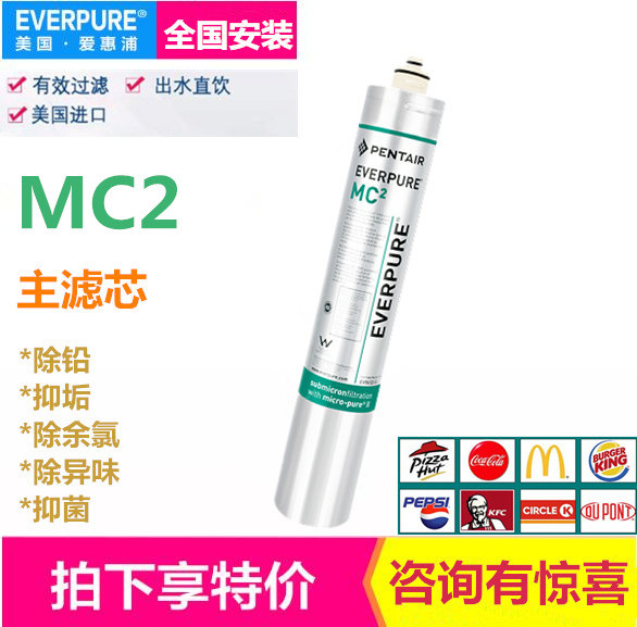 爱惠浦净水器滨特尔MC2滤芯步进式活性炭离子树脂耗材原厂正品