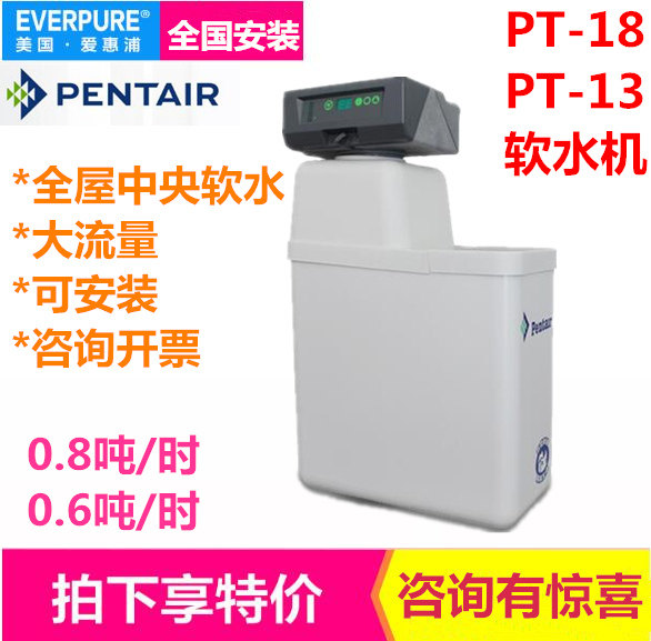滨特尔中央软水机家用全屋净水机小型橱柜软水除水垢pt-13/pt-18