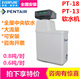 滨特尔中央软水机家用全屋净水机小型橱柜软水除水垢PT