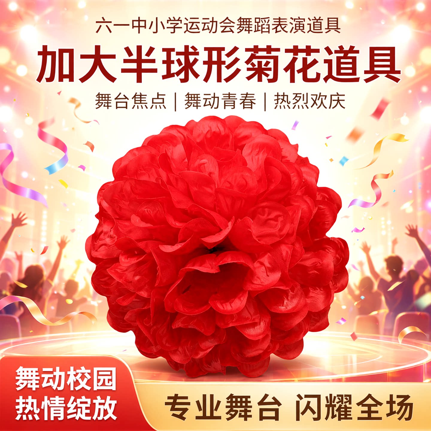 广场舞加大舞蹈表演手花