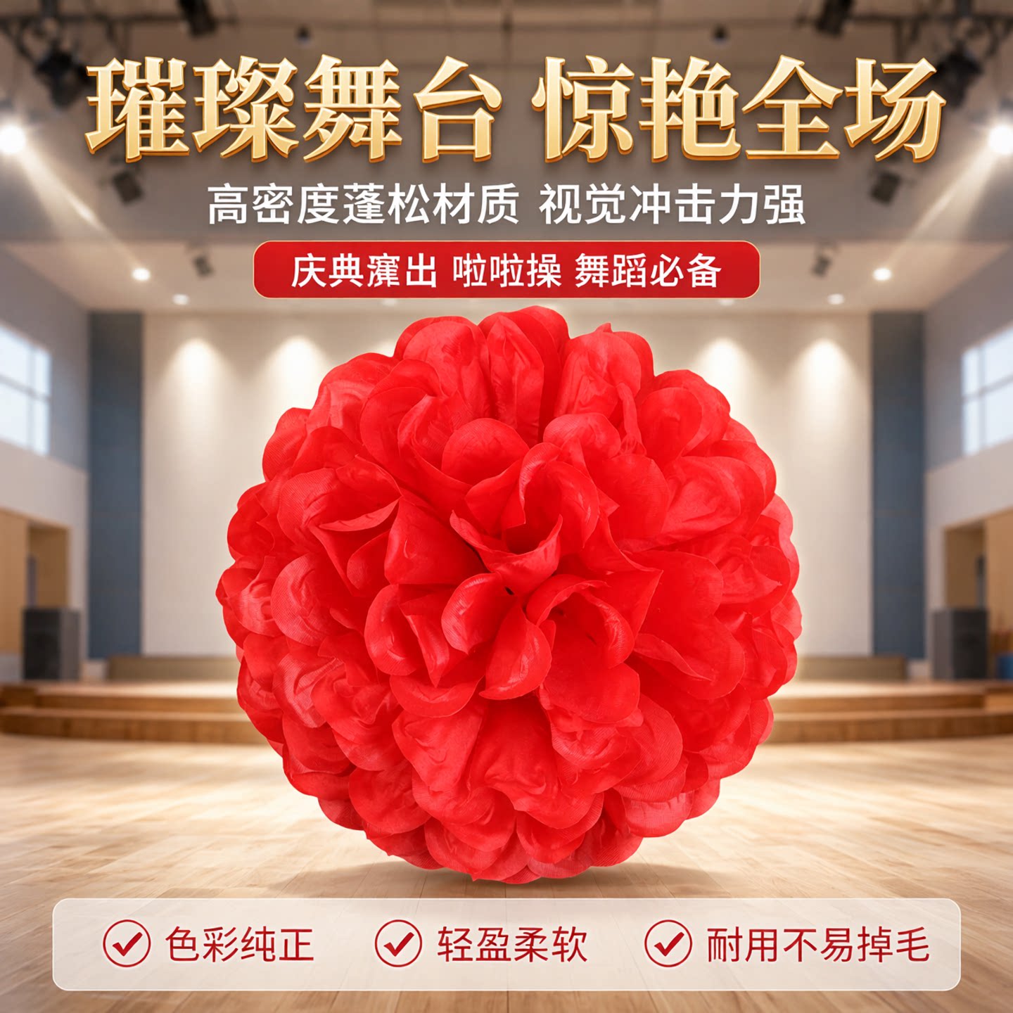 国庆舞蹈道具手拿花球手花学校广场舞啦啦花蓝红色儿童装饰手腕花