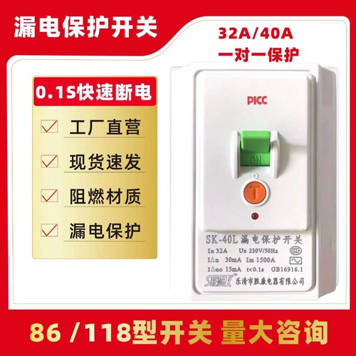 柜机空调漏电保护开关86型断路器32A家用热水器空开漏保40A包邮