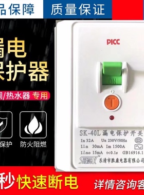 柜机空调漏电保护开关86型断路器32A家用热水器空开漏保40A包邮