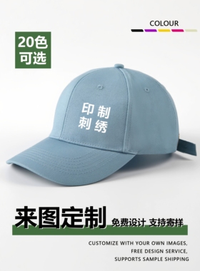 学生帽定制logo印字刺绣棒球帽广告帽DIY工作帽团建旅游活动帽