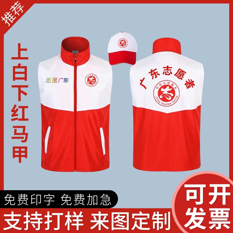 学校老师马甲定制logo活动工作马甲定制公益活动红十字会服印字