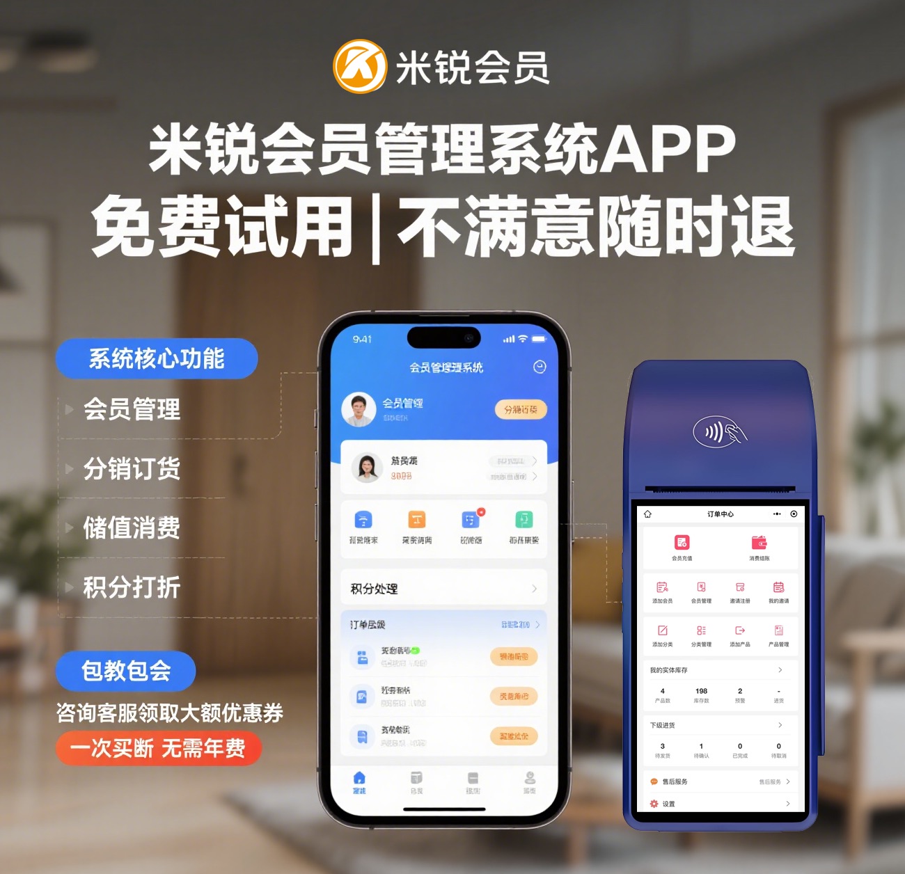 会员管理系统APP美容美发美甲洗车店会员充值积分管理系统