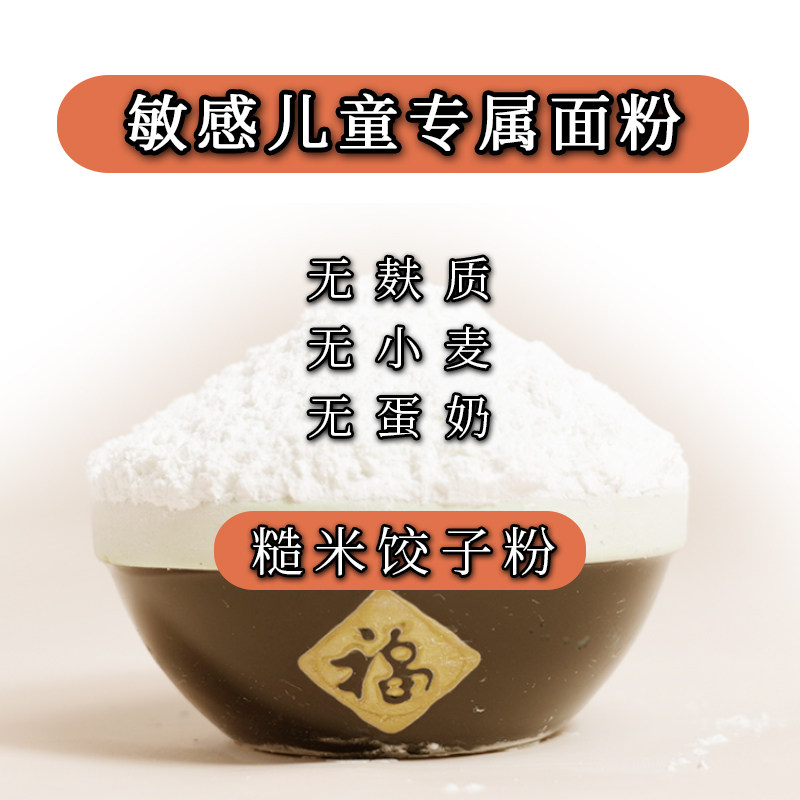 无麸质无蛋奶儿童专用面粉