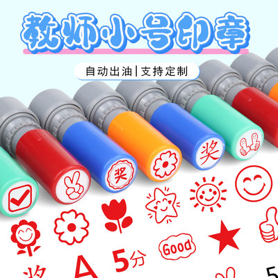 教师评语鼓励表扬五角星印章