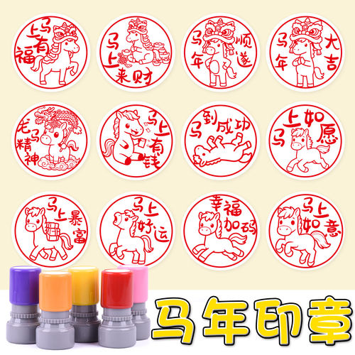 2026马年大吉儿童趣味印章