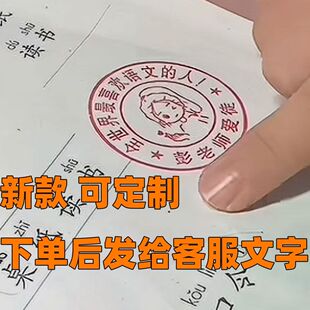 网红款学习语文老师推荐最喜欢语文的人老师爱徒定制教学学习印章