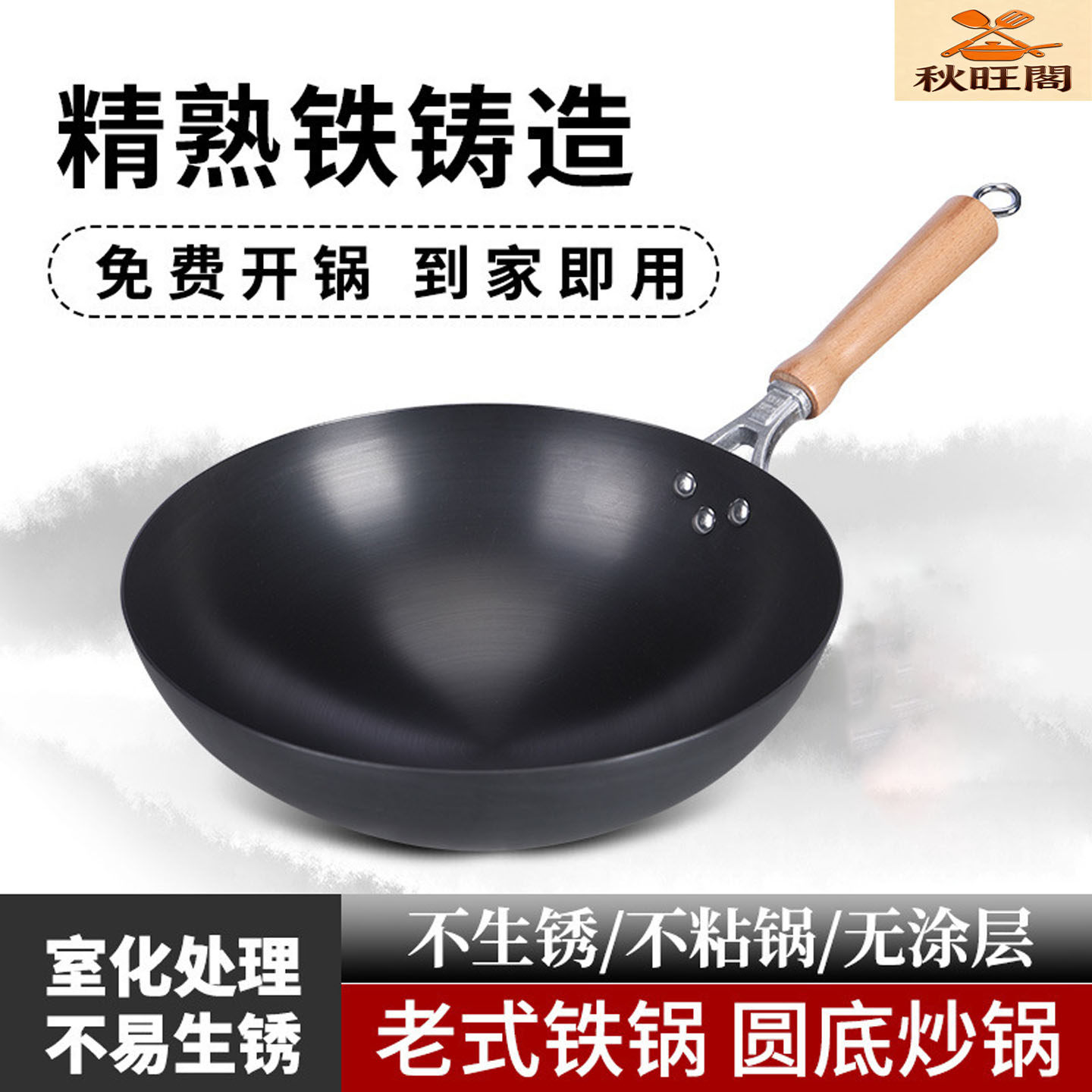 家用炒菜不粘锅老式无涂层铁锅炒锅圆底燃气灶用氮化专用炒菜锅