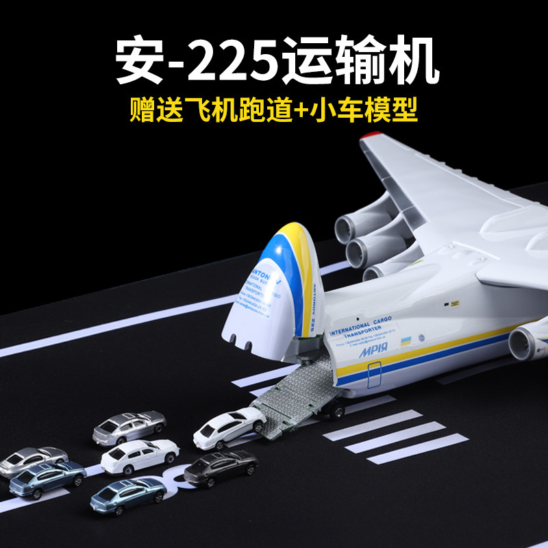 飞机模型42cm安225运输机 飞机模型an-225乌克兰安东诺夫大型仿真