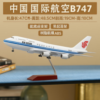 飞机模型47cm中国国际航空客机A320A350A380B737B747B787飞机