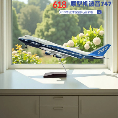 47cm原型机B747模型民航客机