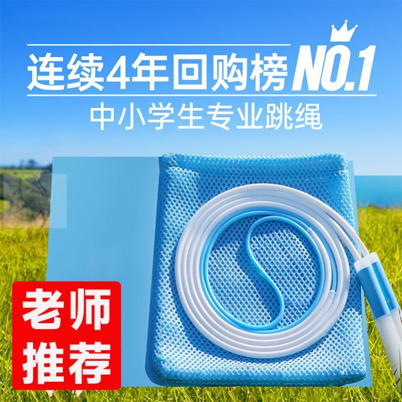 老师推荐小学生学生儿童专用跳绳一年级幼儿园初学跳神竞速绳子