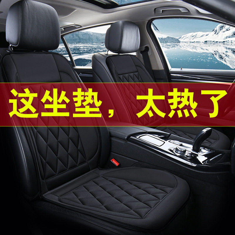 汽车加热坐垫车载座椅垫