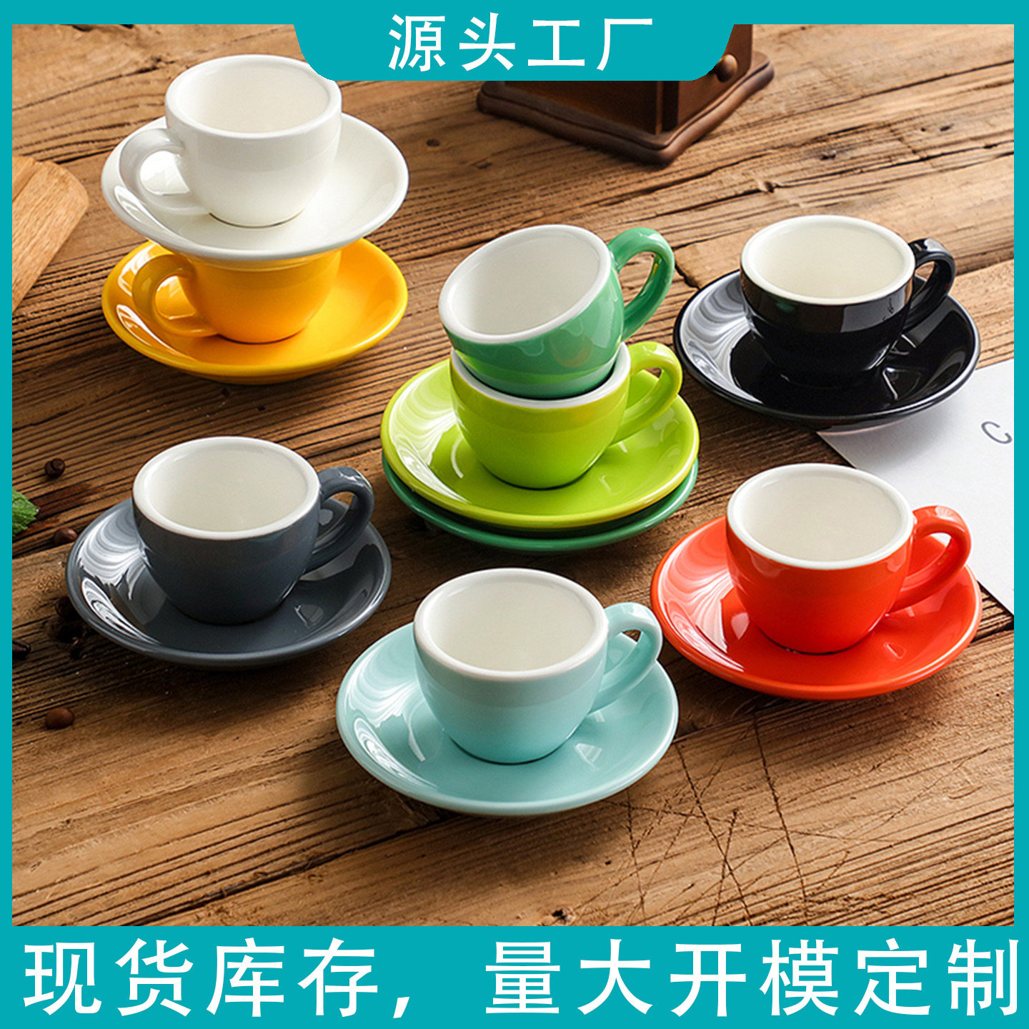 彩色陶瓷特浓杯套装咖啡