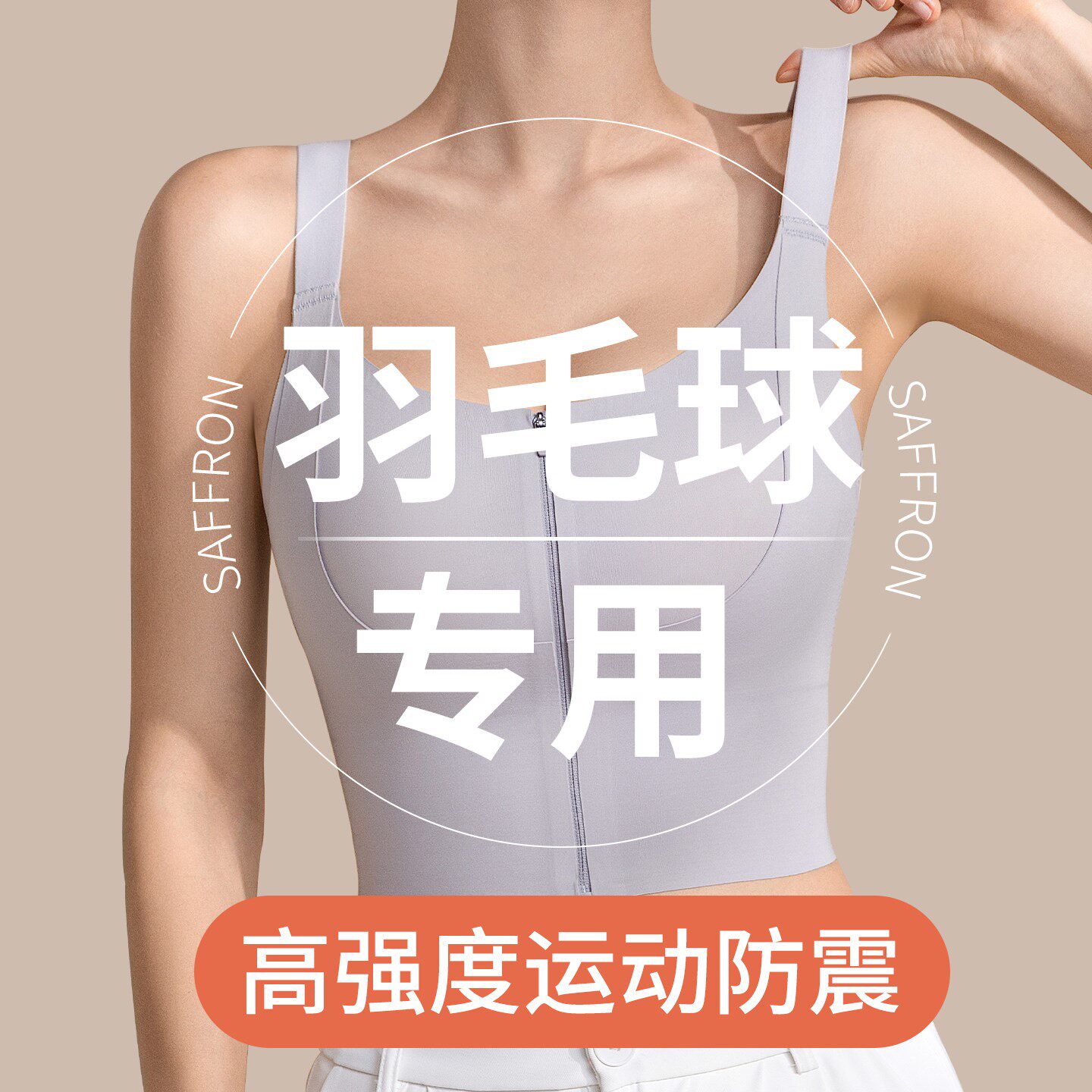 羽毛球专用运动内衣女前拉链无痕大胸显小高强度收副乳防下垂文胸