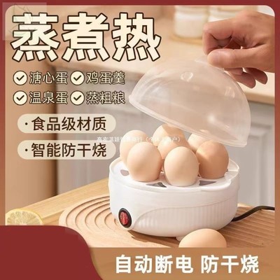 蒸蛋器2025年新款自动断电多功能煮蛋器可预约早餐机煮鸡蛋神器
