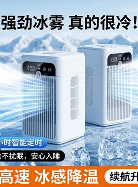 新款喷雾迷你桌面制冷风扇学生宿舍移动空调扇小型静音冷风机便捷