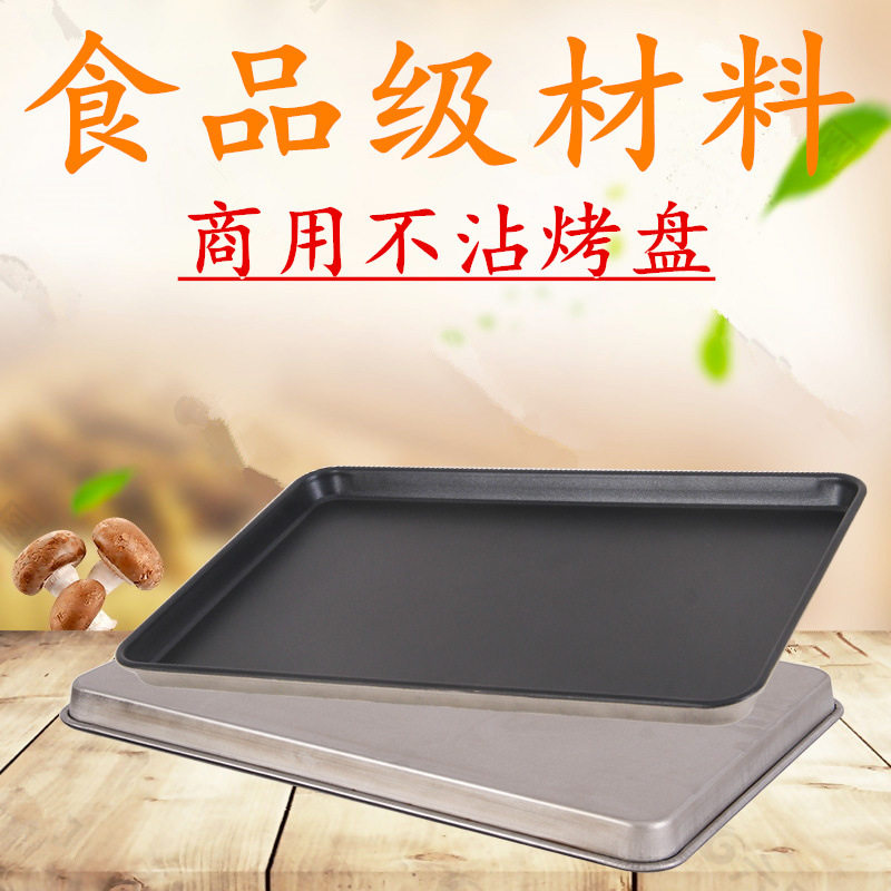 不粘烤盘长方形40*60蛋糕