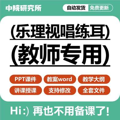 乐理视唱练耳课件PPT教案word乐音色符平均律全套声音教学资料