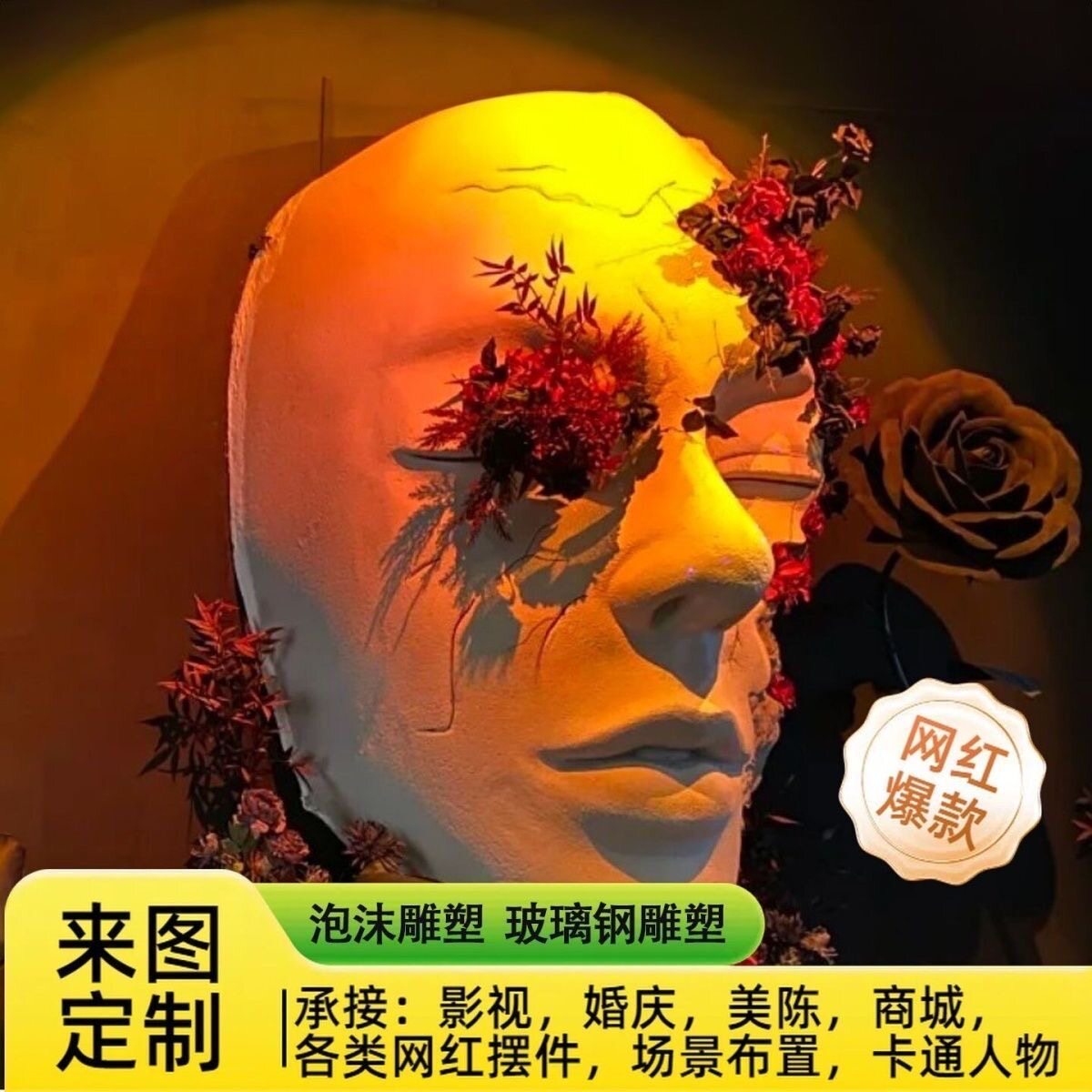 巨型人脸泡沫雕塑定制网红摆件
