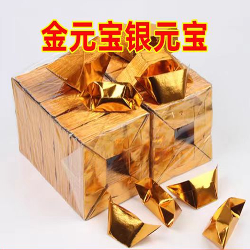 批发精品机叠半成品元宝10*13金银七彩元宝上坟祭祀用品清包邮