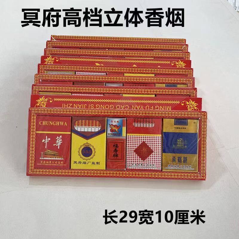 冥府立体纸扎香烟上坟成品纸图片