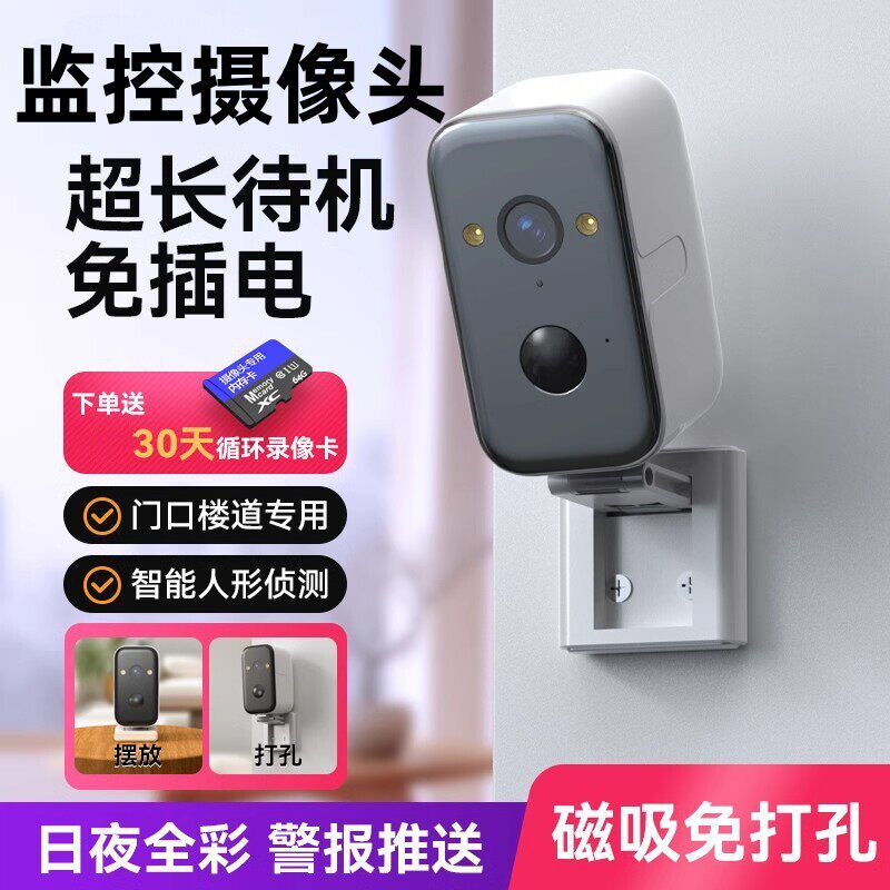 监控摄像头无线电池手机远程高清夜视免插电无需网络室内外都可用
