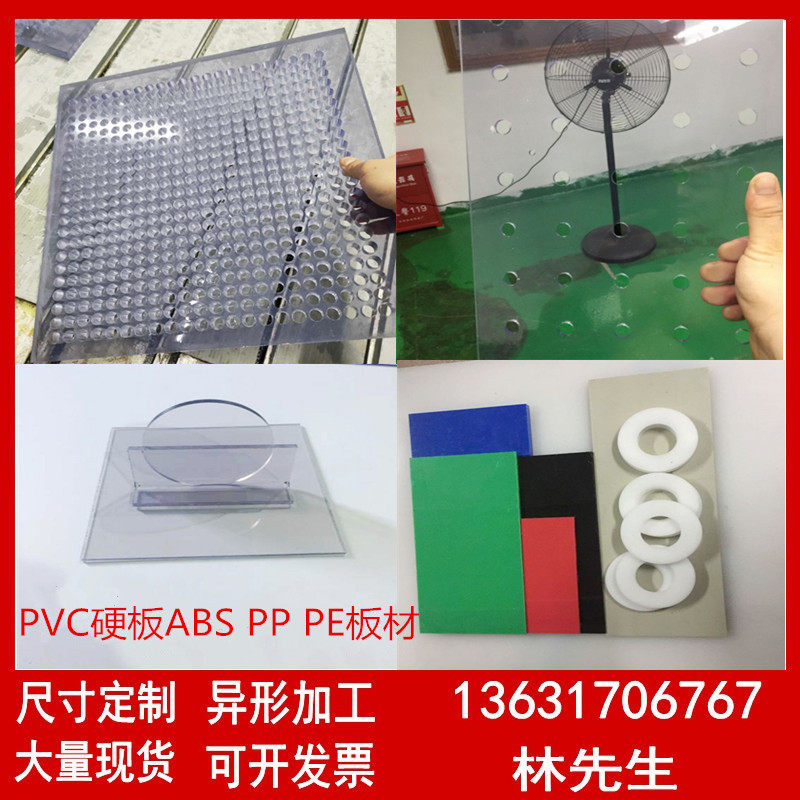 透明PVC板/ABS塑料板/硬胶板/食品级PP棒/PE板材圆形打孔加工定制
