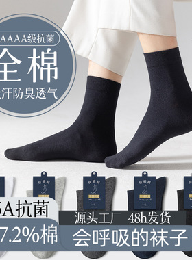 纯棉商务袜子男四季中筒防臭全棉吸汗透气黑色秋冬长筒长袜潮