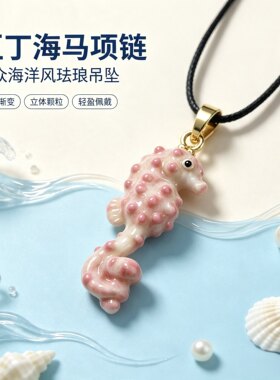 BLUE CELL 豆丁海马项链 粉色珐琅复古锁骨链 甜美少女 生日礼物