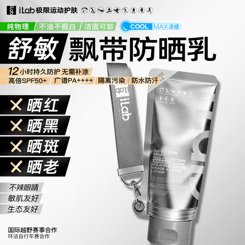 艾莱博飘带防晒乳SPF50+不辣眼