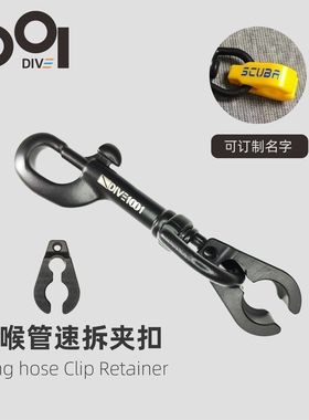 萌萌哒潜水空间 技潜长喉管快拆扣RAZOR 同款可搭配单头钩管夹