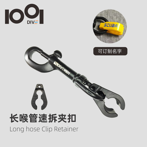 1001长喉管夹快拆扣RAZOR同款