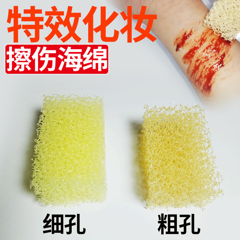 影视化妆胡茬伤效僵尸吸血鬼 大孔特效海绵 擦伤 大眼海绵 胡茬海