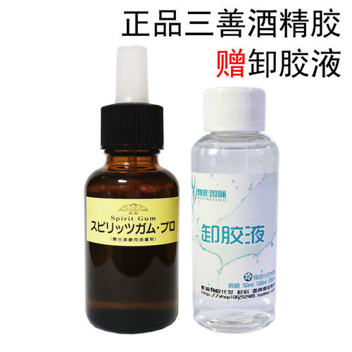 日本胶水特效化妆伤疤胡子酒精