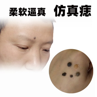 影视特效化妆肉痣仿真黑痣扮演美人痣万圣节用品媒婆痣毛主席痦子