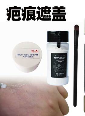 疤痕遮盖接边特效化妆乳胶零件