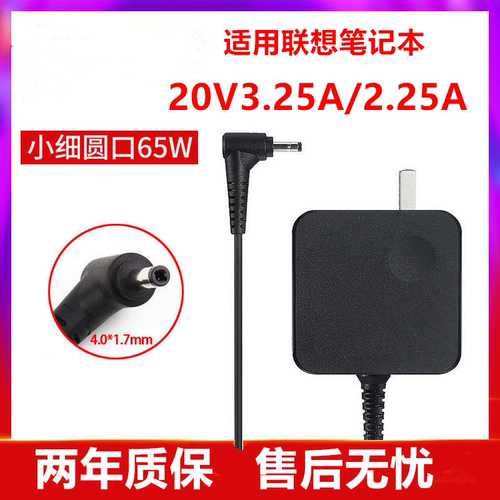 适用联想ideapad 100S-14IBR笔记本充电线20V 3.25A电源适配器线