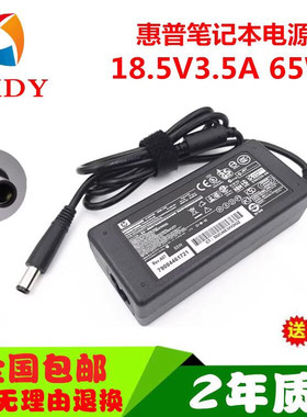 HP惠普18.5V 3.5A 65W大口带针PPP009D/H充电器 电源适配器