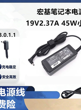 ACER宏基SF314 SF514W15-045N4B电源适配器45W充电器19V2.37A