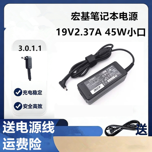 宏基蜂鸟P236 P238 SF514-51笔记本电源适配器19V2.37A小口充电线
