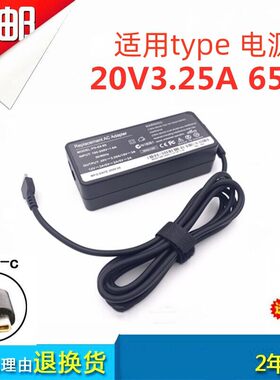 适用联想Thinkpad X1 S2 T470 T570 65W Type-C USB 电源适配器