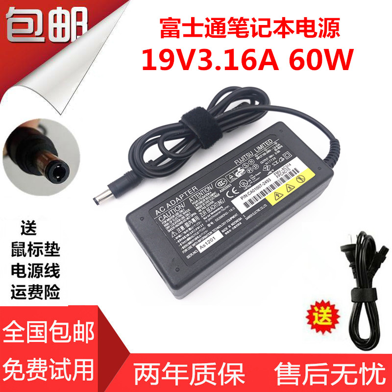富士通LH531笔记本手提电脑电源LH532适配充电器线19V3.16A/4.22A