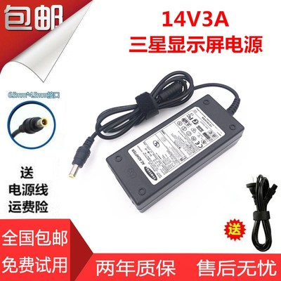 三星19寸22寸液晶显示器 14V2.14A 3A 1.43A 电源适配器线 充电器
