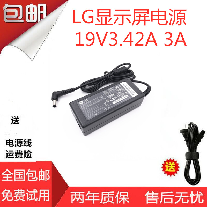 全新LG显示器19V 3.42A电源适配器LCAP40 DA-65G19配线一根