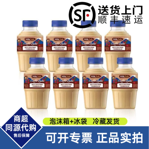山姆代购MILK TALK 咖啡牛奶290mlX8瓶即饮咖啡拿铁营养早餐正品
