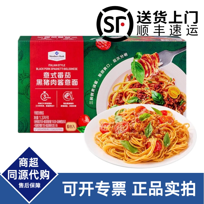 顺丰到家 意式番茄黑猪肉酱意面1.374kg加工快捷方便解馋夜方便面